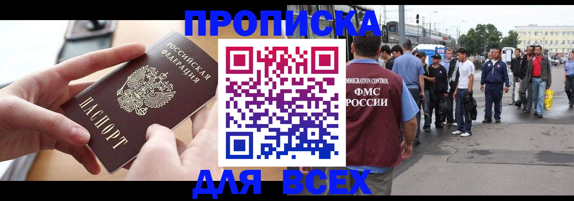 прописка 2025 в Бузулуке