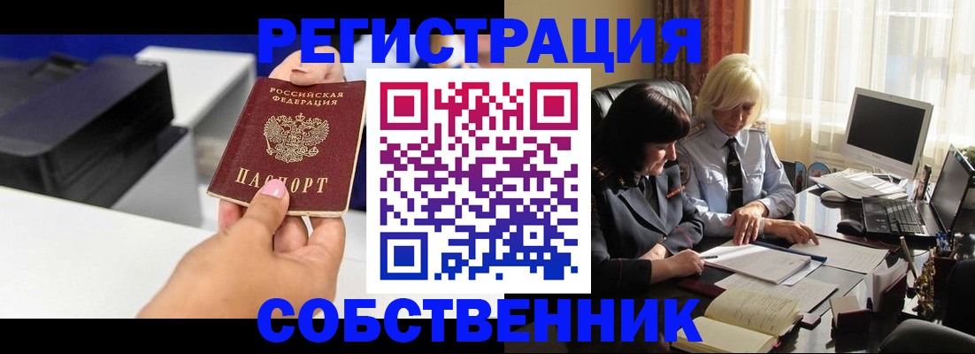 временная регистрация купить в Бузулуке