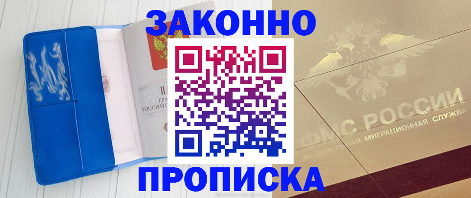 где прописаться в Бузулуке