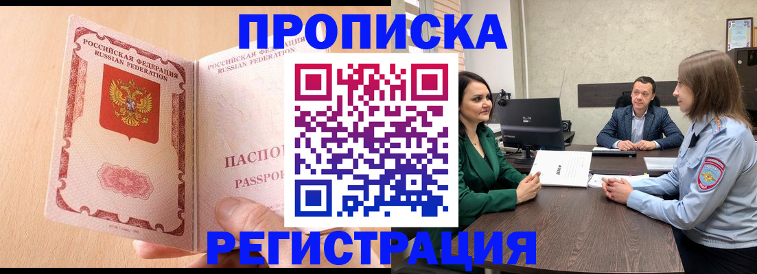 прописка законно в Бузулуке