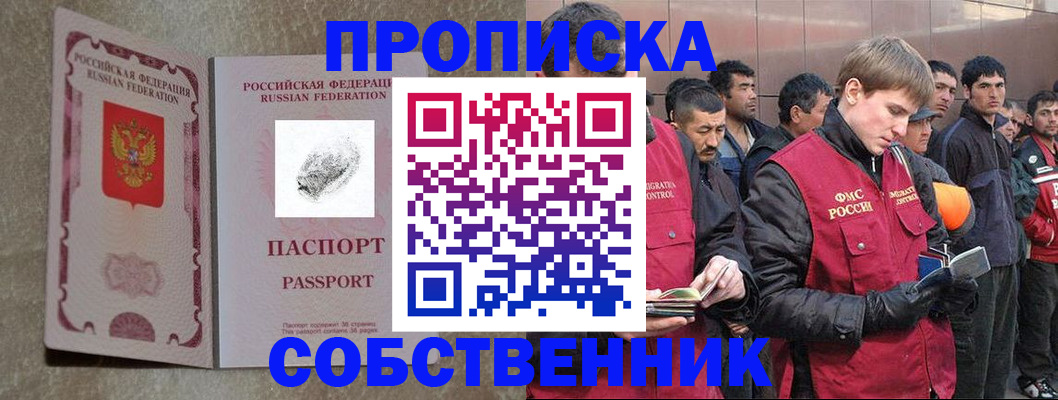 временная регистрация собственник в Бузулуке