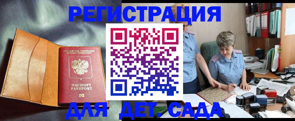 прописка штамп в Бузулуке