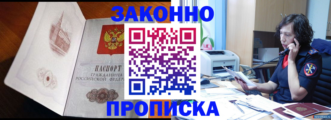 прописка паспорт в Бузулуке